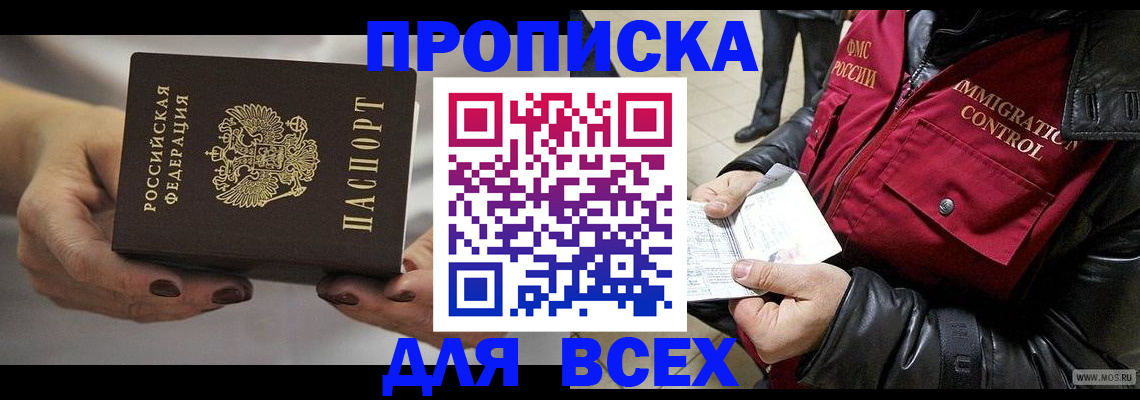 временная регистрация законно в Глазове