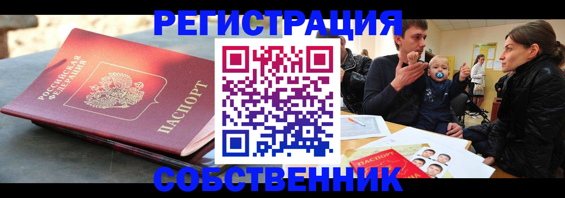 прописка 2025 в Глазове