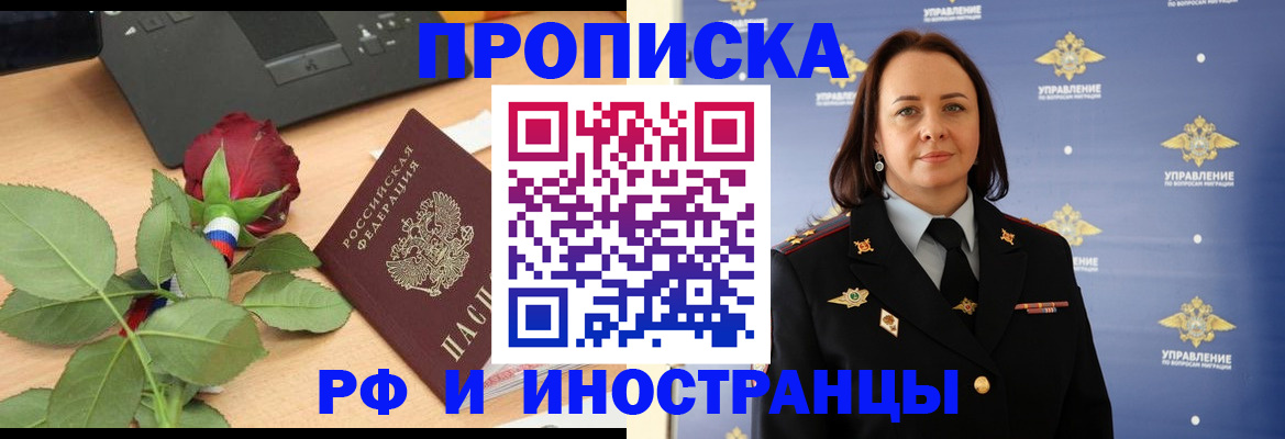 прописка для работы в Глазове