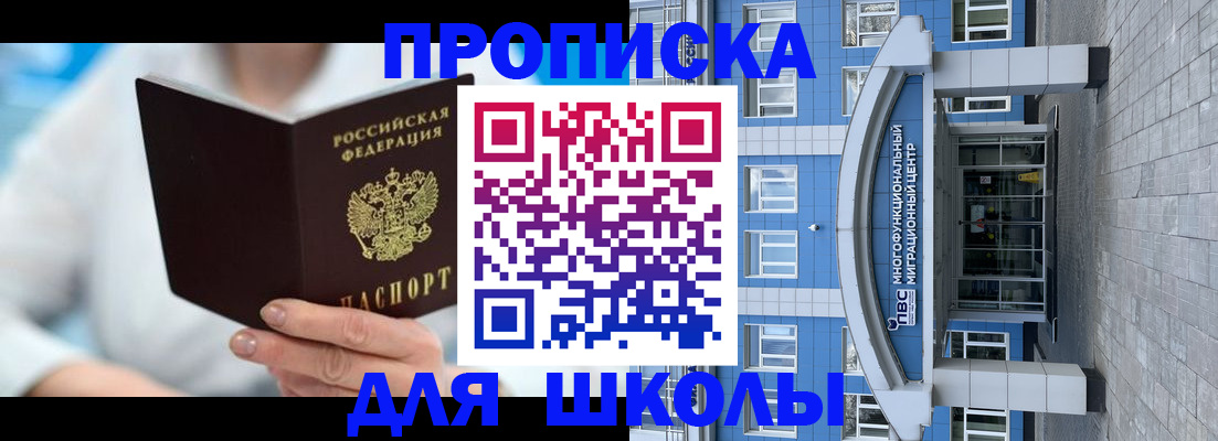 прописка ребенка в Глазове