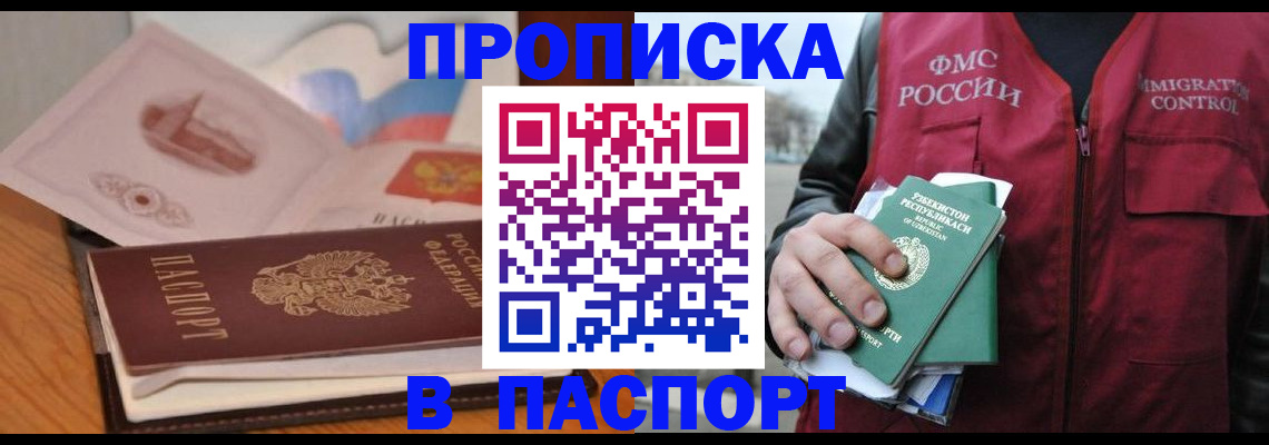 временная регистрация недорого в Глазове