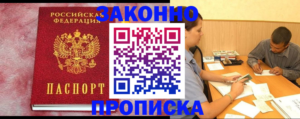 прописка гарантия в Глазове
