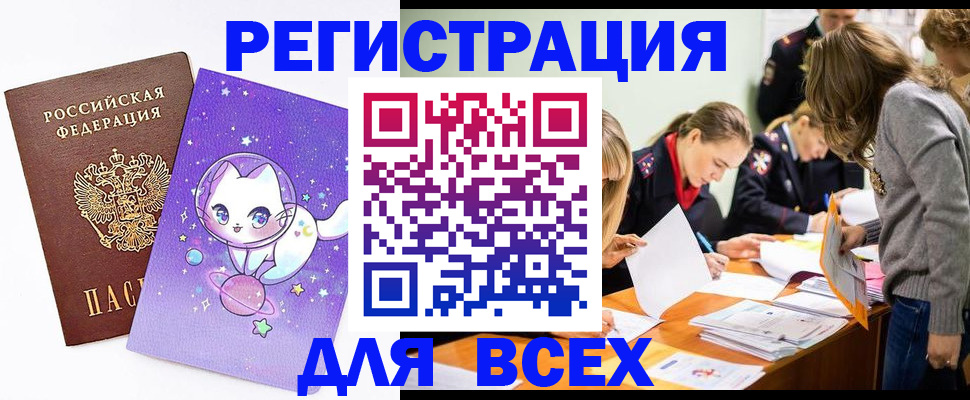 временная регистрация законно в Глазове